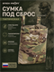 Сумка под сброс (пластик) 289302104