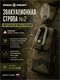 Эвакуационная стропа №2 MM FASTCLIP MOLLE SYSTEM 947116210