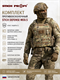Комплект противоосколочный Stich Defense mod.5 размер 50-54. 6571