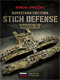 Комплект противоосколочный Stich Defense mod.5 размер 50-54. 6571