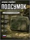 Подсумок общего назначения вер.2 6327