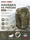 Накидка на рюкзак MOD.2 20 литров 6186_EB610
