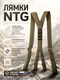 Лямки NTG 5976_0ED6C