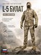 Костюм тактический L-5 Булат/Multicam 6246_55ECF