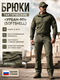 Брюки тактические «Урбан-М1» (Softshell) 6320