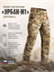 Брюки тактические «Урбан-М1» (Softshell) 6320