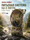 Питьевая система на 2 литра (сумка + колба) 6585