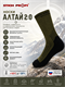 Носки Алтай 2:0 6591