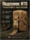 Подсумок NTG гранатный с фастекс. 6021_23450