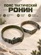 Пояс тактический Ронин 6598